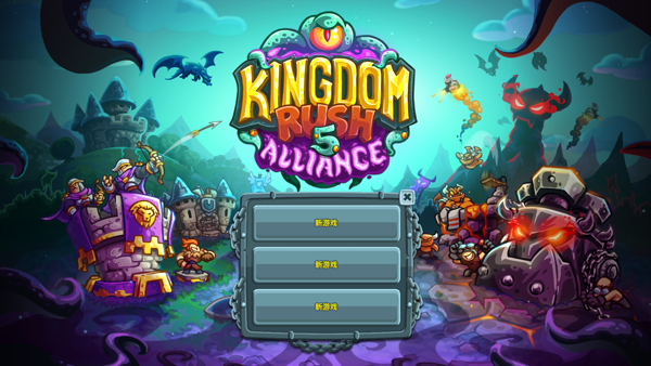 王国保卫战5全dlc