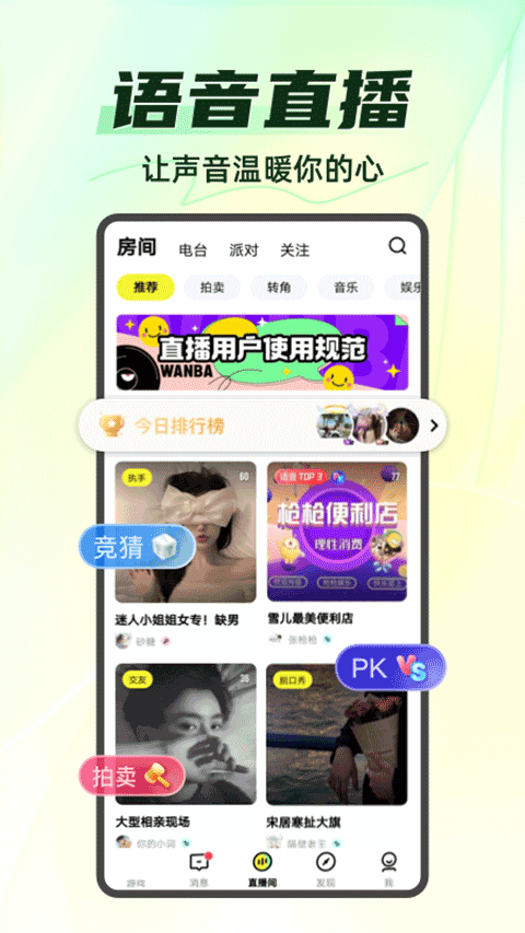 你画我猜手机版截图