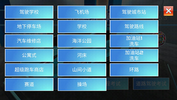 3d驾驶课26.53版本