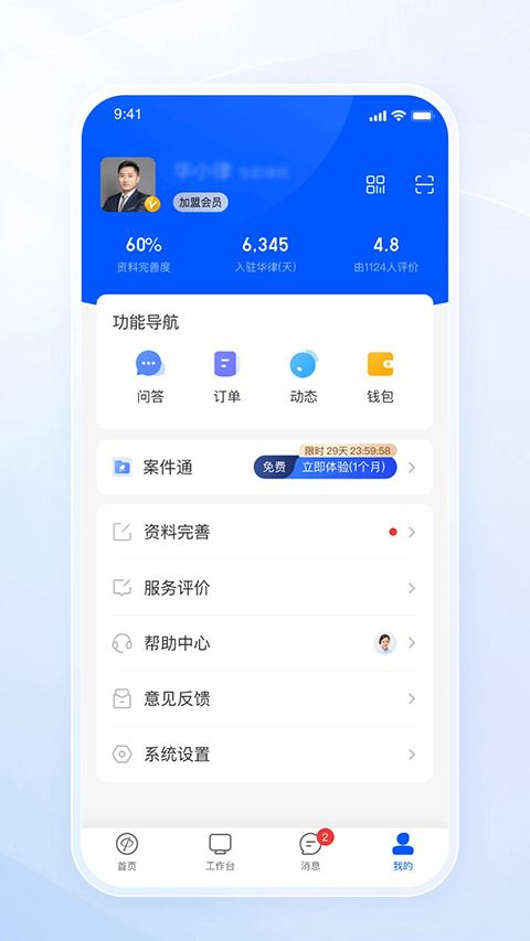 华律律师端截图