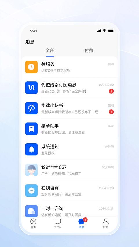 华律律师端截图