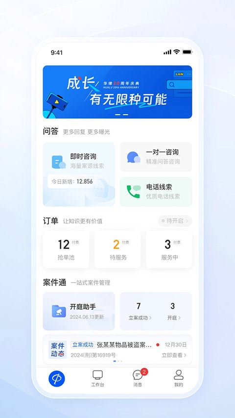华律律师端截图