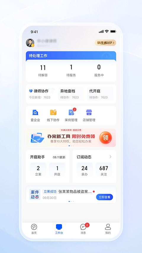 华律律师端截图