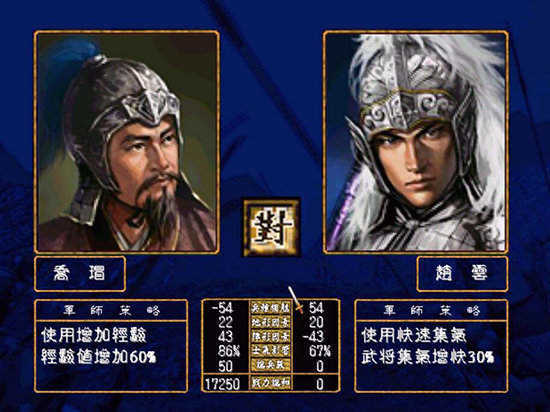 三国群英传3奥汀科技截图