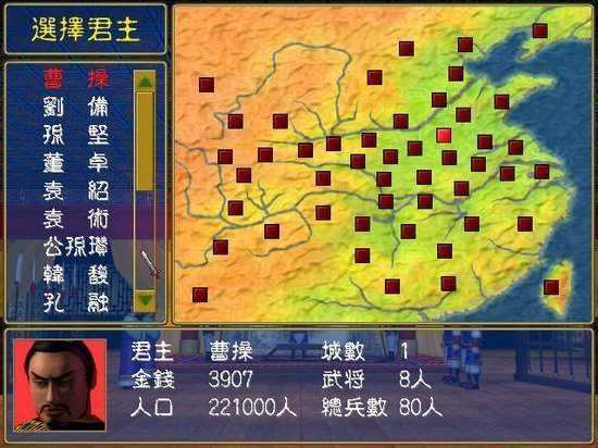三国群英传3奥汀科技截图