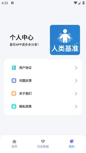 人类基准反应测试app截图
