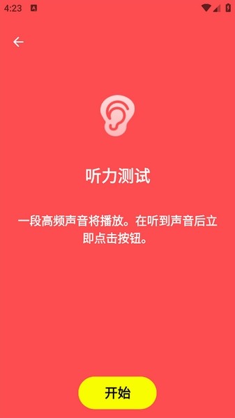 人类基准反应测试app截图