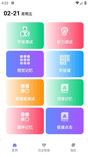 人类基准反应测试app截图