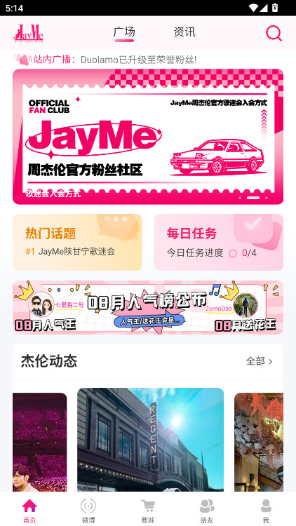 JayMe截图