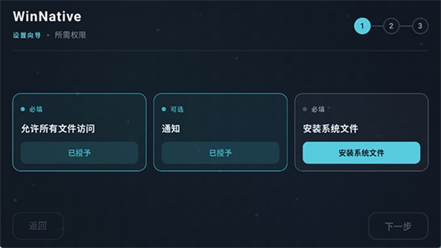 WinNative模拟器截图