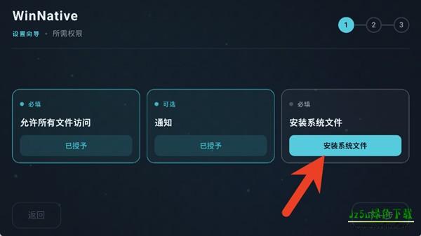 WinNative模拟器