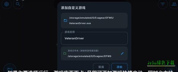 WinNative模拟器