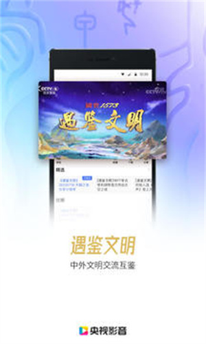 央视影音手机版截图