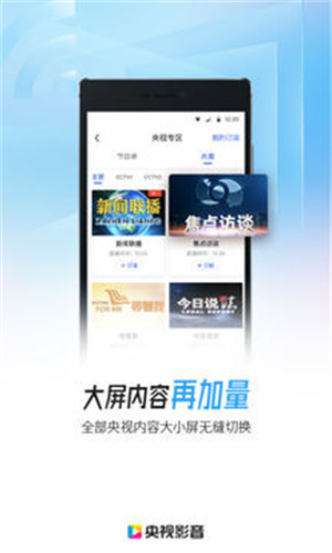 央视影音手机版截图