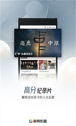 央视影音手机版截图