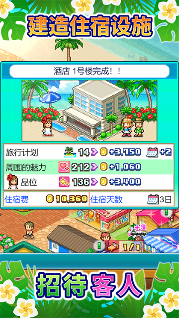 南国度假岛物语原版截图