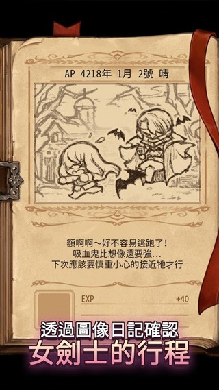 女剑士的秘密日记截图