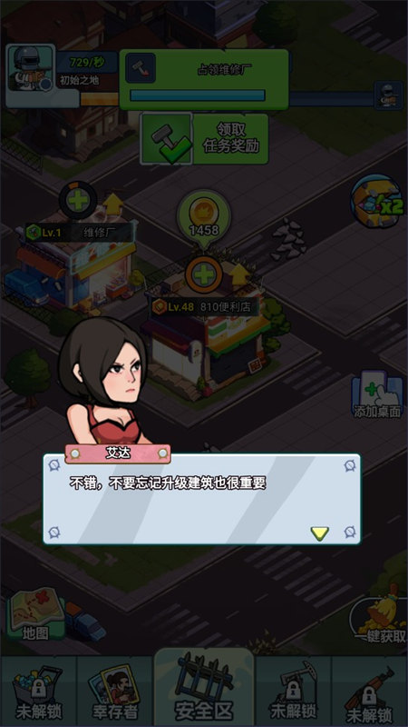 末世庇护所截图