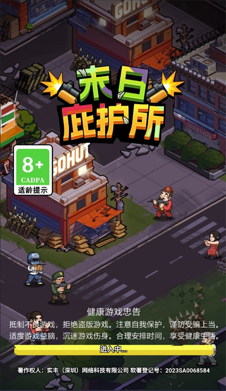 末世庇护所截图