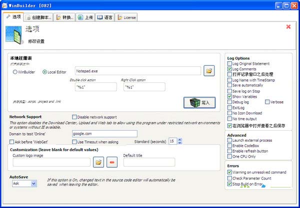 WinBuilder截图