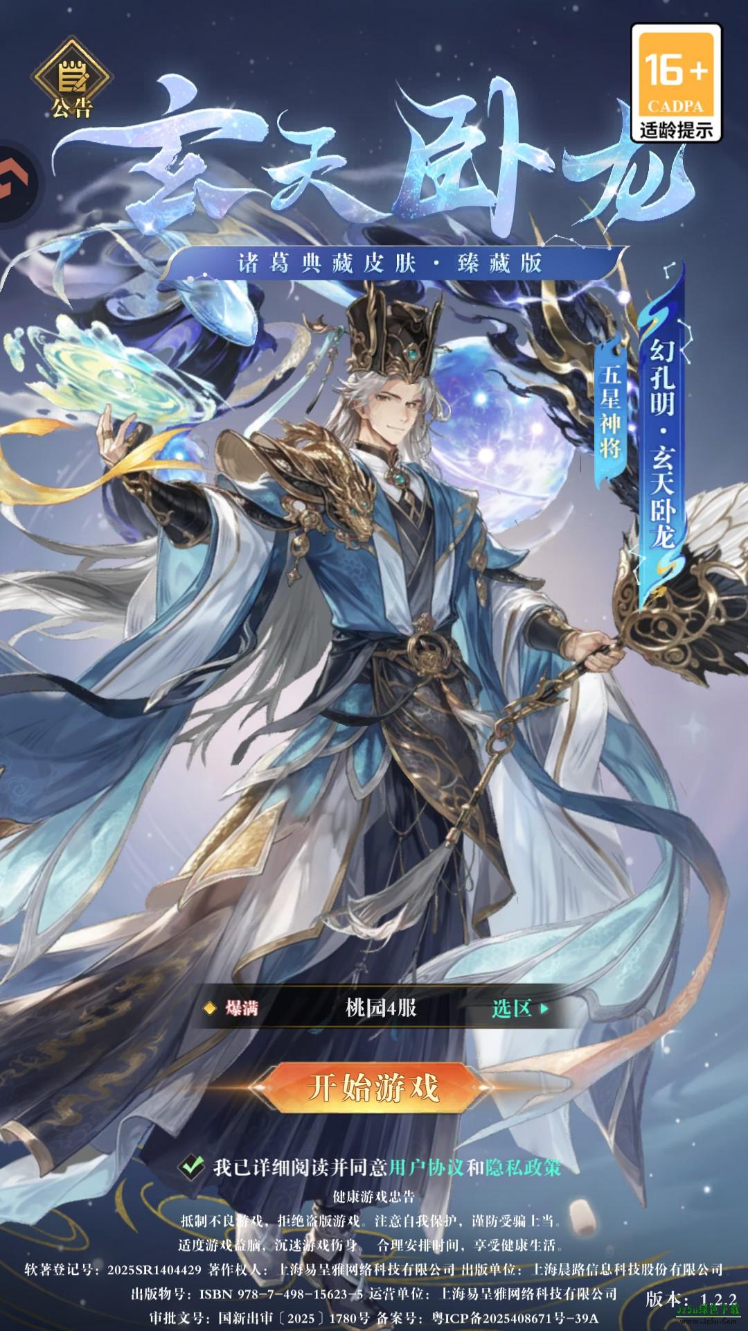 猛将勇士