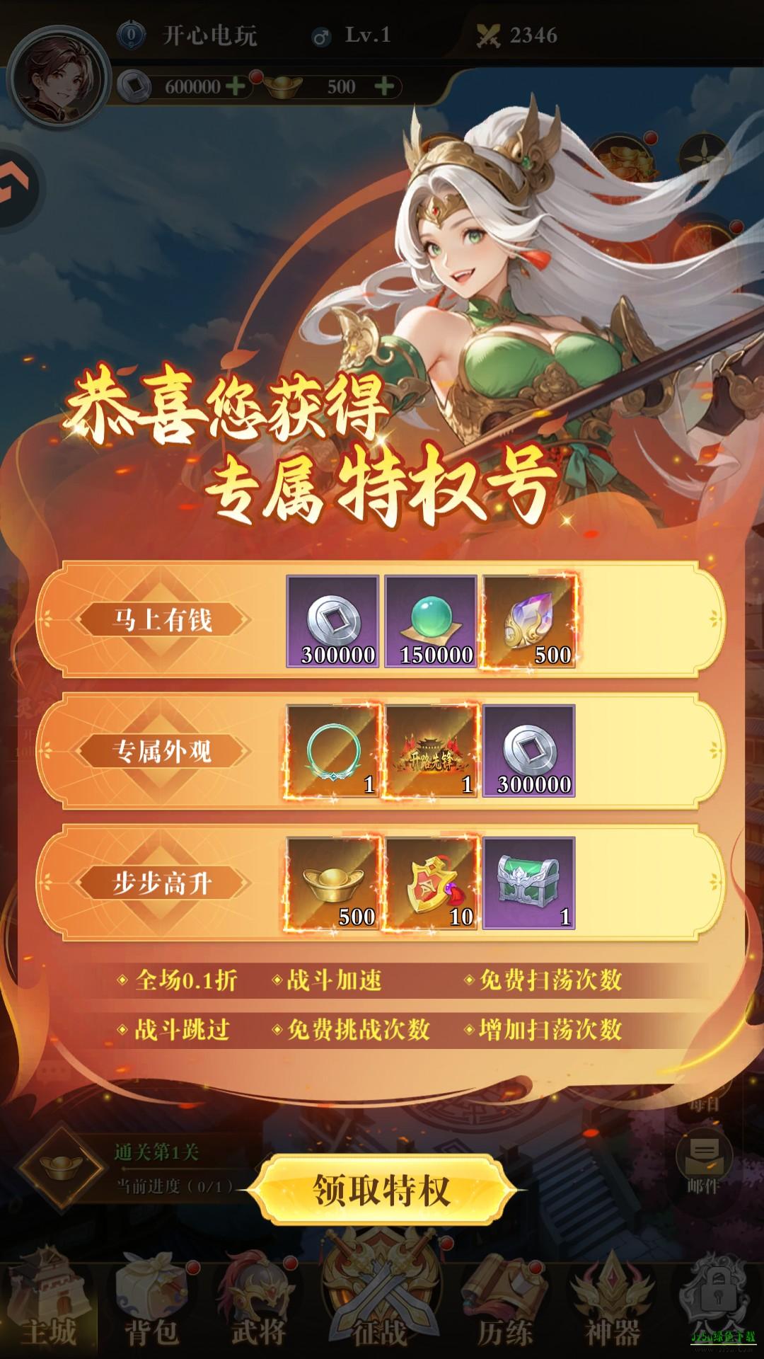 猛将勇士