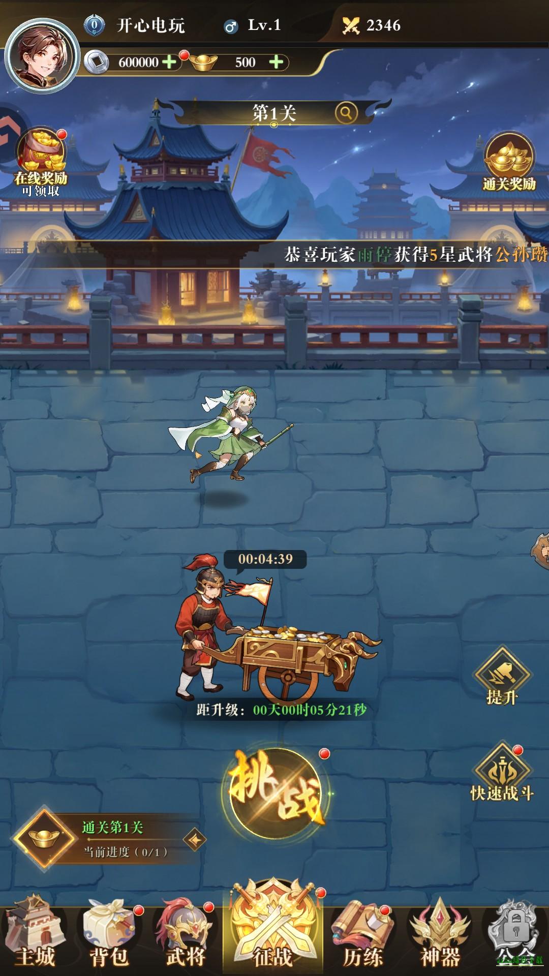猛将勇士