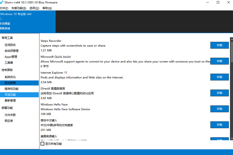 Dism++截图