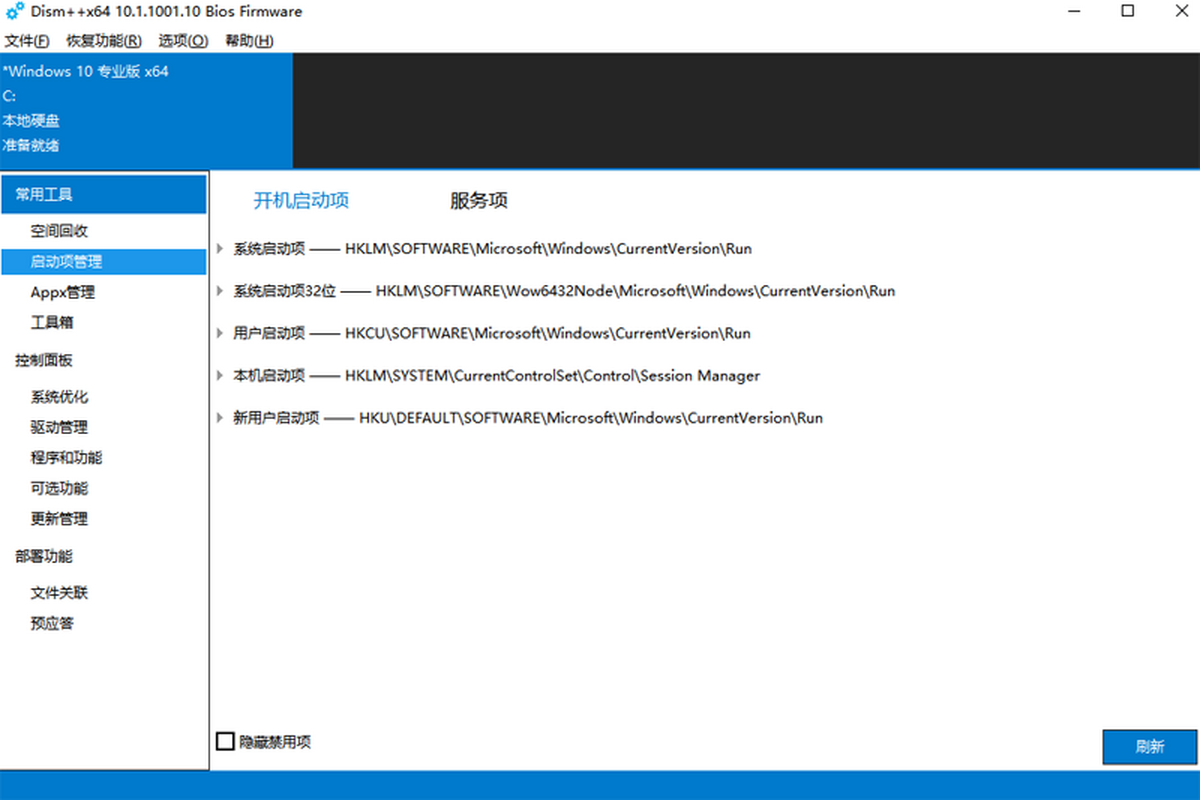 Dism++截图