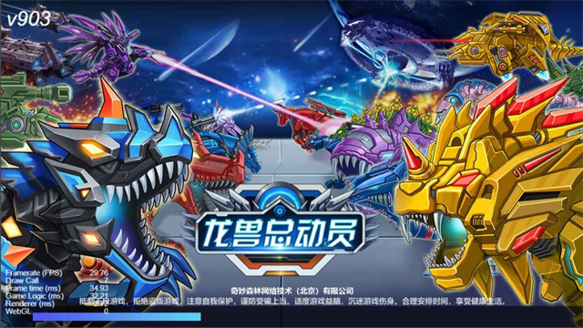 龙兽总动员截图