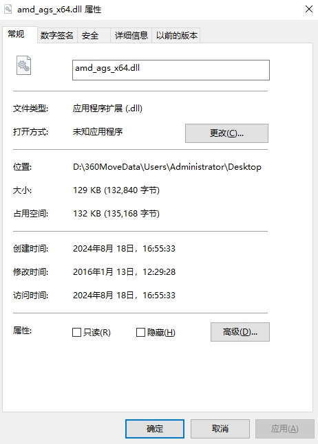 amd_ags_x64.dll截图