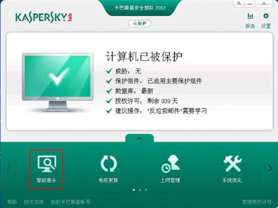 卡巴斯基标准版