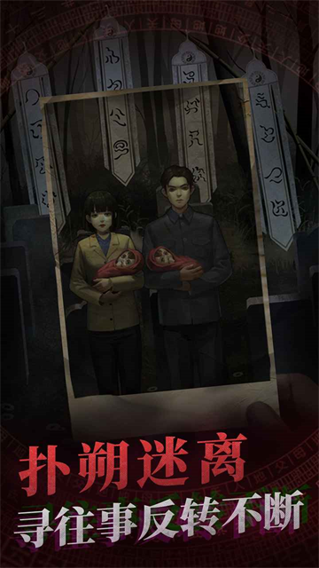 纸嫁衣双人版截图