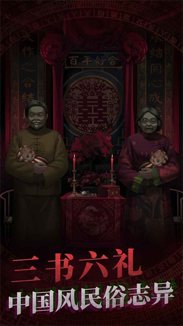 纸嫁衣双人版截图