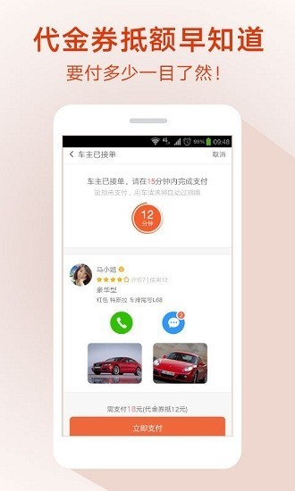 51用车截图