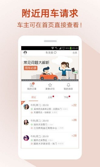 51用车截图