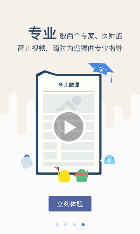 三优亲子截图
