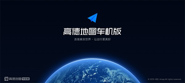 高德车机版9.1.0正式版截图