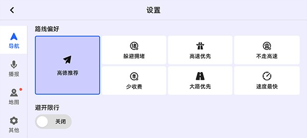 高德车机版9.1.0正式版截图