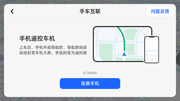 高德车机版9.1.0正式版