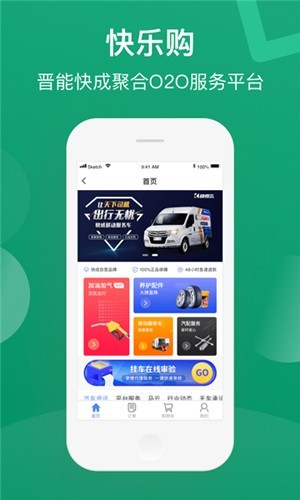 晋能快成司机平台截图