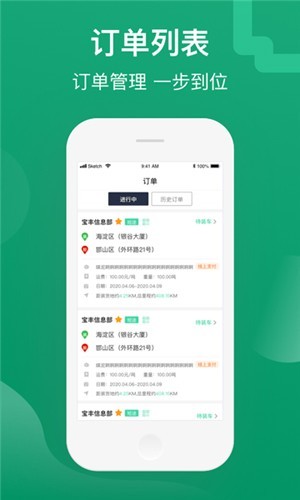晋能快成司机平台截图