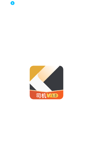 晋能快成司机平台