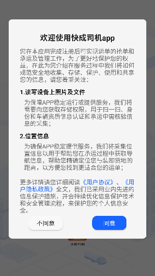 晋能快成司机平台