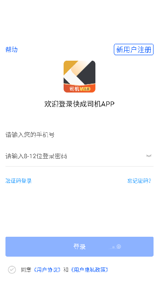 晋能快成司机平台