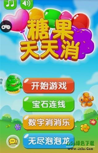 糖果天天消