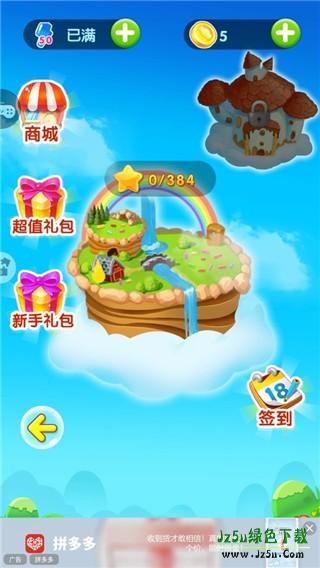 糖果天天消