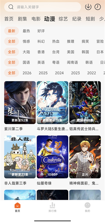 追剧达人2026截图