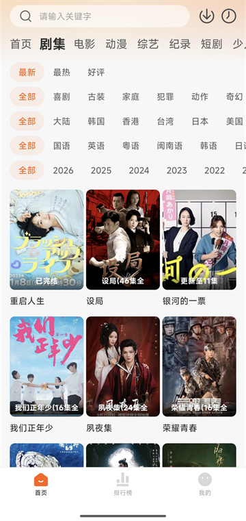 追剧达人2026截图