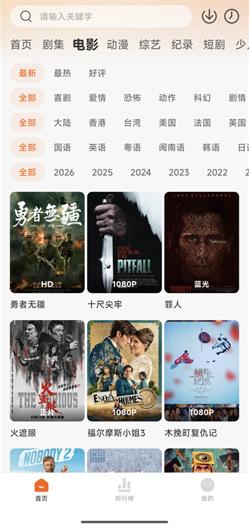 追剧达人2026截图